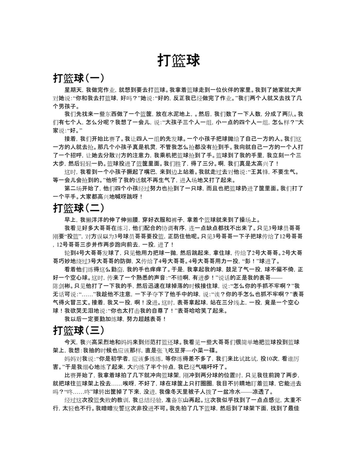 制定篮球交流计划以促进个人技能发展的方法_0
